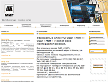 Tablet Screenshot of mig.by
