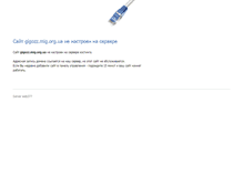 Tablet Screenshot of gigozz.mig.org.ua